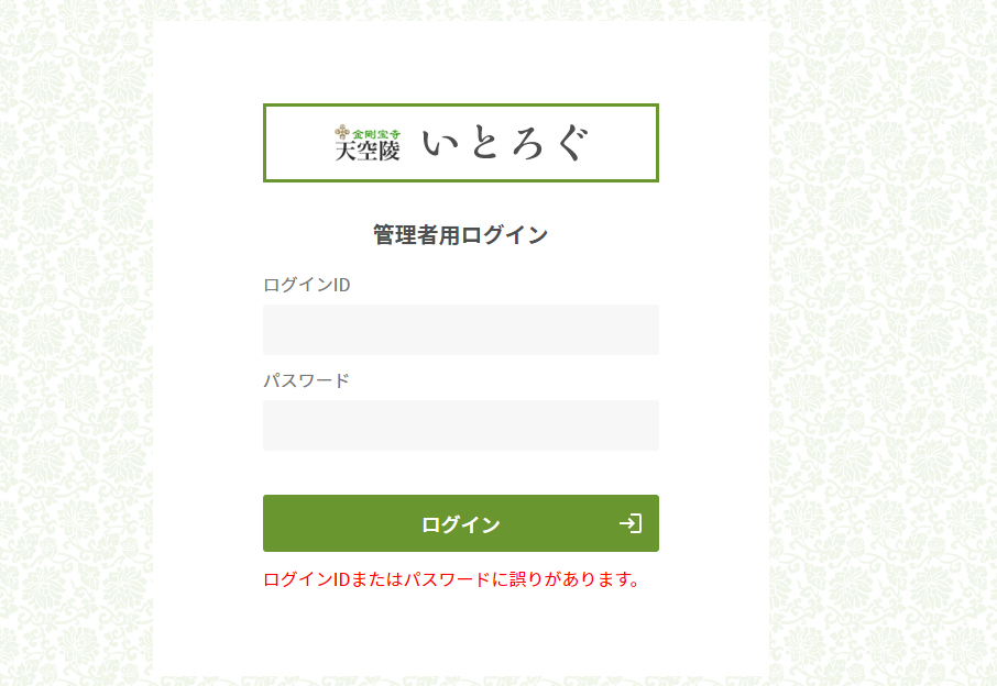 いとろぐ管理画面イメージ